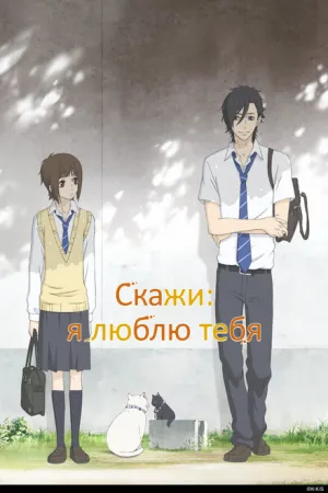 Скажи: я люблю тебя (сериал 2012)