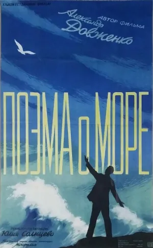Поэма о море (1958)