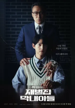 Младший сын семьи чеболей (сериал 2022)