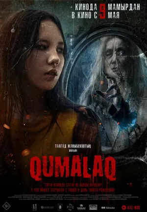 Кумалак (2024)